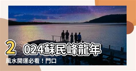 2023年門口地毯顏色蘇民峰|蘇民峯地毯風水秘笈